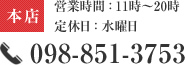 本店電話番号Tel:0988513753